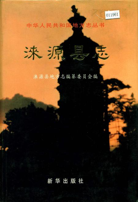 《涞源县志》.pdf电子版_河北省志