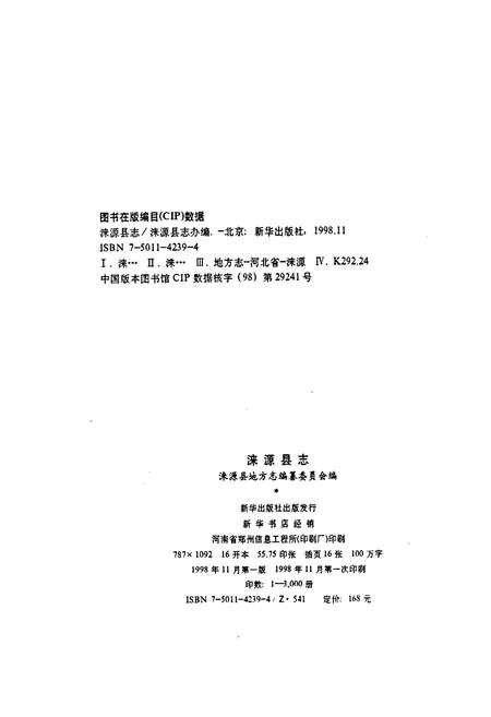 《涞源县志》.pdf电子版_河北省志插图2