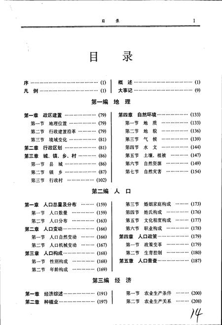 《涞源县志》.pdf电子版_河北省志插图3