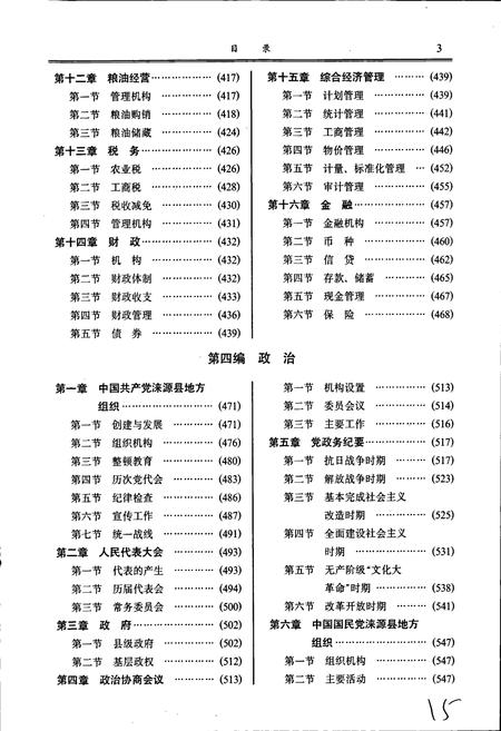 《涞源县志》.pdf电子版_河北省志插图5