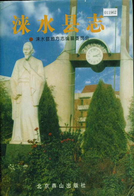 《涞水县志》.pdf电子版_河北省志