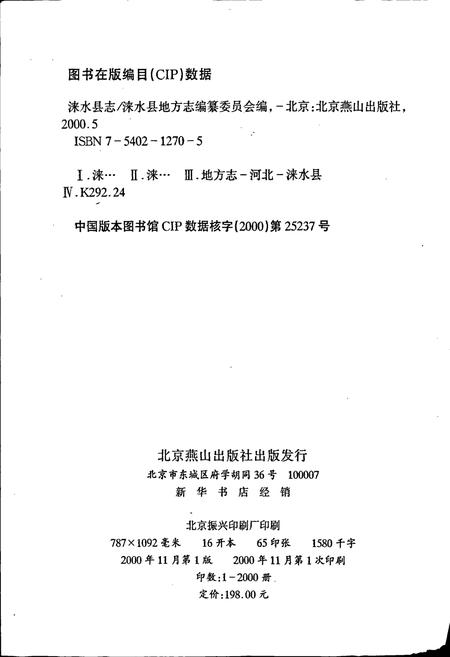 《涞水县志》.pdf电子版_河北省志插图2