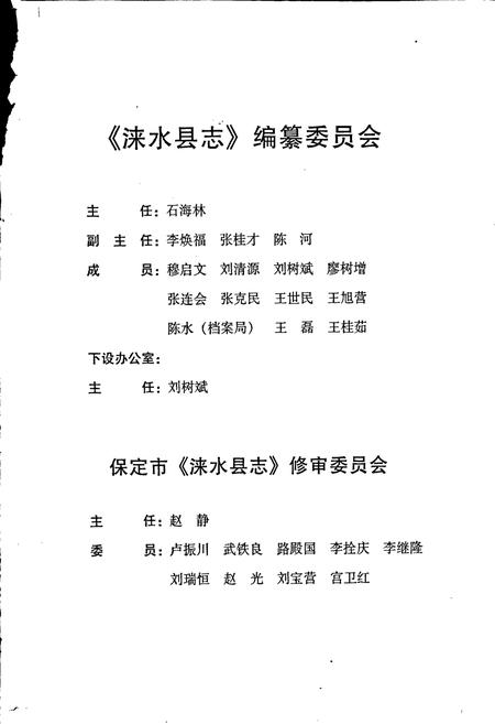 《涞水县志》.pdf电子版_河北省志插图4