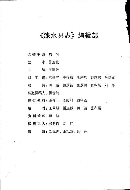 《涞水县志》.pdf电子版_河北省志插图5