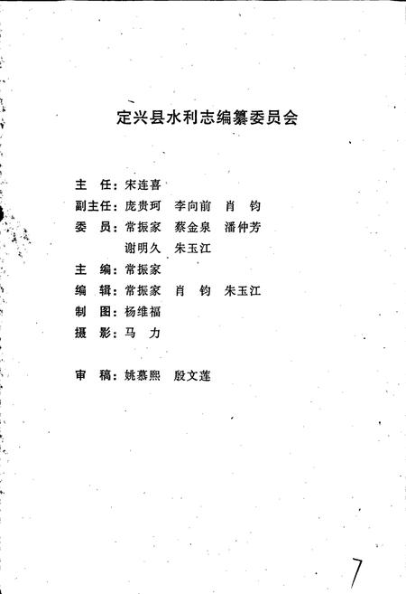 《定兴县水利志》.pdf电子版_河北省志插图3 《定兴县水利志》.pdf电子版_河北省志插图3