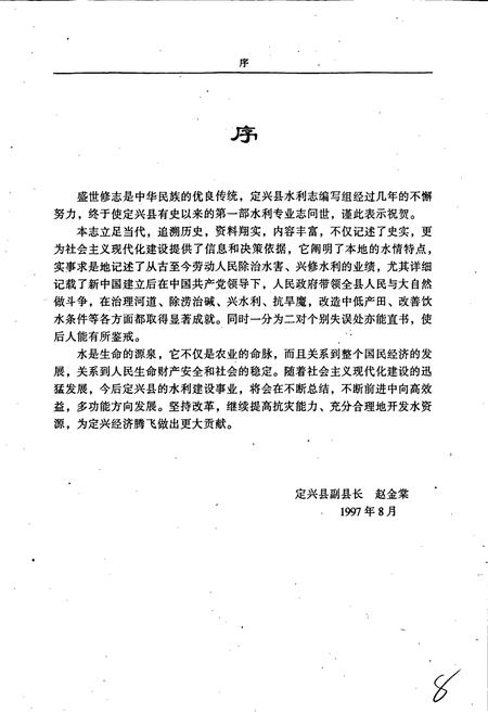 《定兴县水利志》.pdf电子版_河北省志插图4 《定兴县水利志》.pdf电子版_河北省志插图4