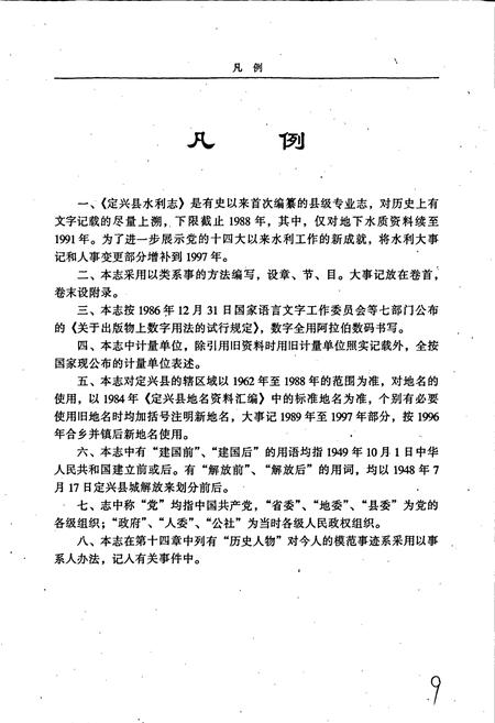 《定兴县水利志》.pdf电子版_河北省志插图5 《定兴县水利志》.pdf电子版_河北省志插图5