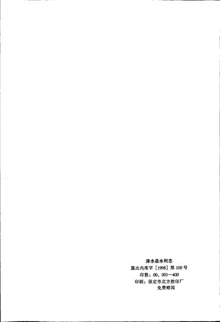《涞水县水利志》.pdf电子版_河北省志插图2 《涞水县水利志》.pdf电子版_河北省志插图2