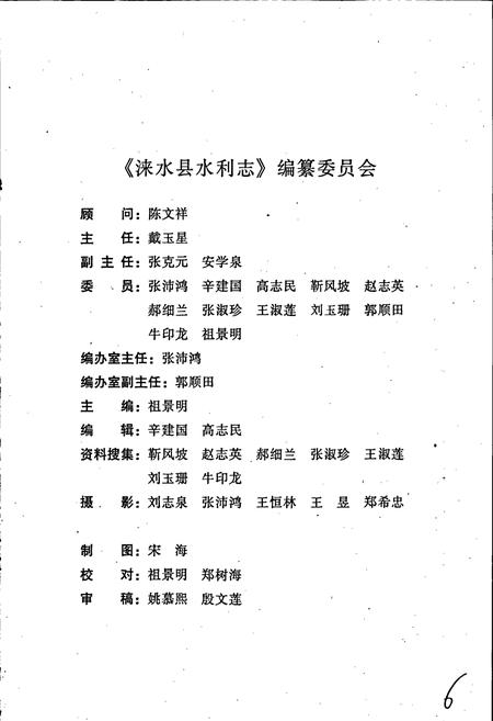 《涞水县水利志》.pdf电子版_河北省志插图3 《涞水县水利志》.pdf电子版_河北省志插图3