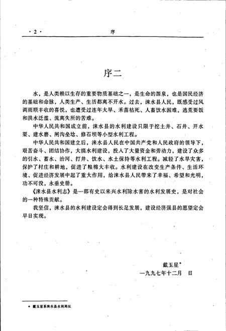 《涞水县水利志》.pdf电子版_河北省志插图5 《涞水县水利志》.pdf电子版_河北省志插图5