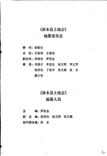 《涞水县土地志》.pdf电子版_河北省志插图3 《涞水县土地志》.pdf电子版_河北省志插图3