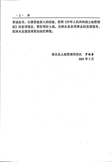 《涞水县土地志》.pdf电子版_河北省志插图5 《涞水县土地志》.pdf电子版_河北省志插图5