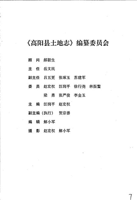 《高阳县土地志》.pdf电子版_河北省志插图2 《高阳县土地志》.pdf电子版_河北省志插图2