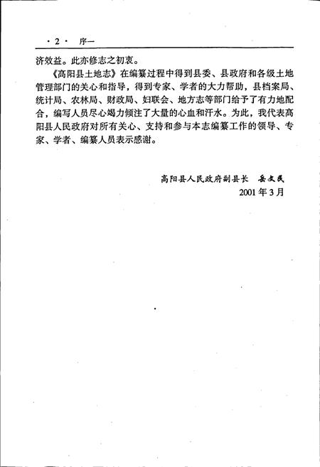 《高阳县土地志》.pdf电子版_河北省志插图4 《高阳县土地志》.pdf电子版_河北省志插图4