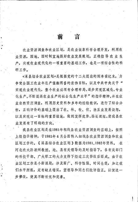 《涿县综合农业区划志》.pdf电子版_河北省志插图1