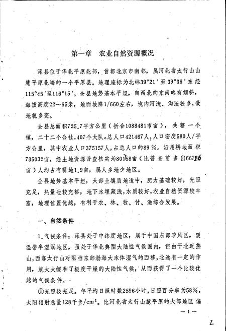 《涿县综合农业区划志》.pdf电子版_河北省志插图3