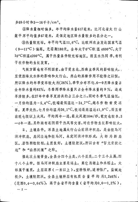 《涿县综合农业区划志》.pdf电子版_河北省志插图4