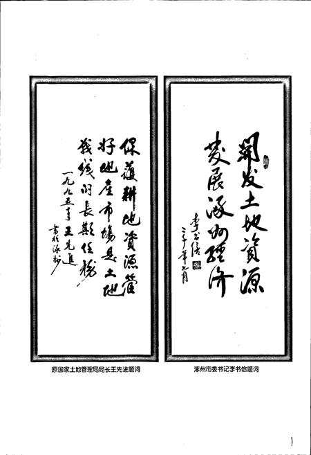 《涿州市土地志》.pdf电子版_河北省志插图2