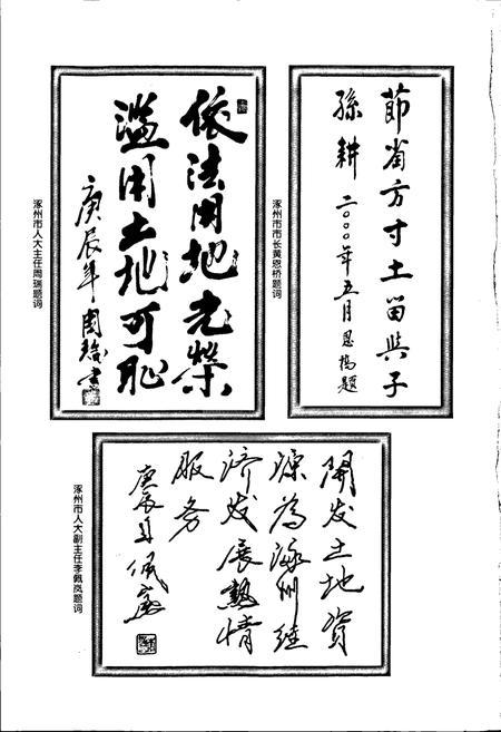 《涿州市土地志》.pdf电子版_河北省志插图3