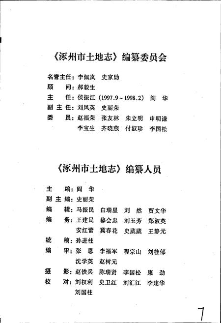 《涿州市土地志》.pdf电子版_河北省志插图5