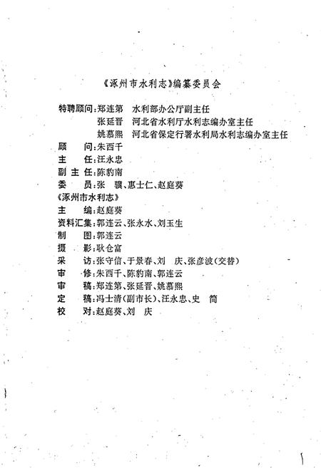 《涿州市水利志》.pdf电子版_河北省志插图2