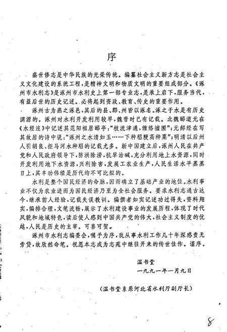 《涿州市水利志》.pdf电子版_河北省志插图3