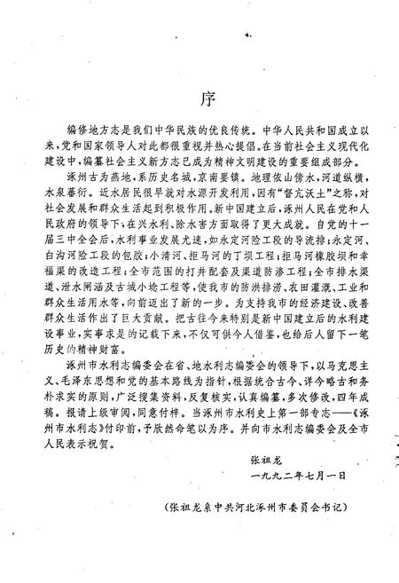 《涿州市水利志》.pdf电子版_河北省志插图4