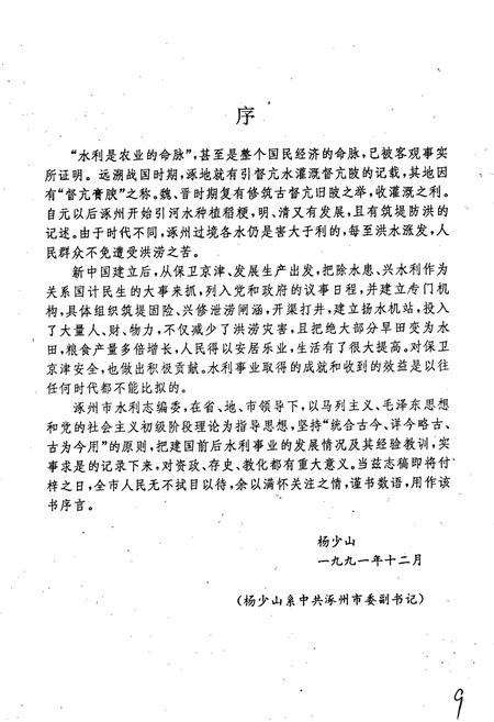 《涿州市水利志》.pdf电子版_河北省志插图5