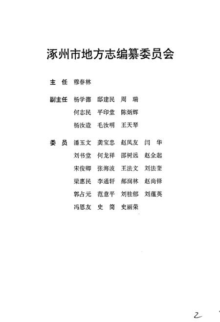 《涿州志》.pdf电子版_河北省志插图2 《涿州志》.pdf电子版_河北省志插图2