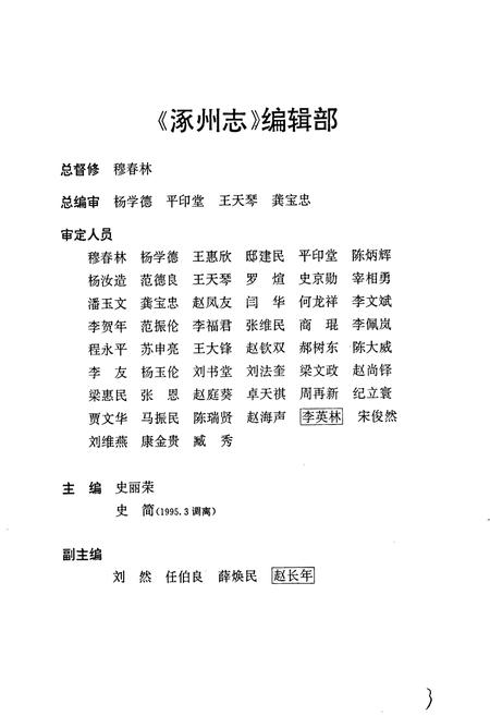 《涿州志》.pdf电子版_河北省志插图3 《涿州志》.pdf电子版_河北省志插图3