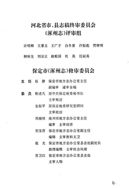 《涿州志》.pdf电子版_河北省志插图5 《涿州志》.pdf电子版_河北省志插图5