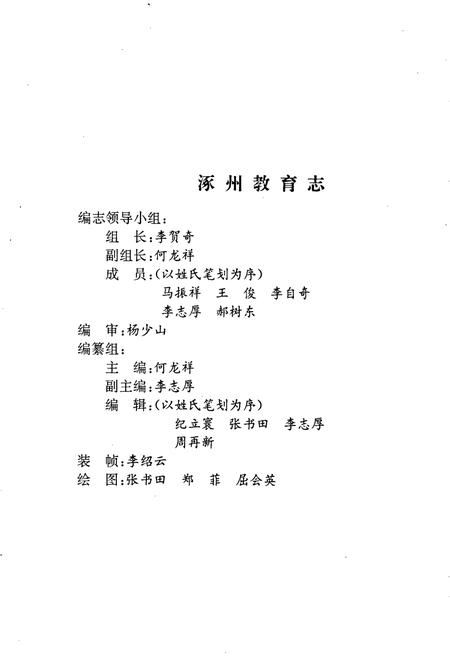 《涿州教育志》.pdf电子版_河北省志插图2 《涿州教育志》.pdf电子版_河北省志插图2