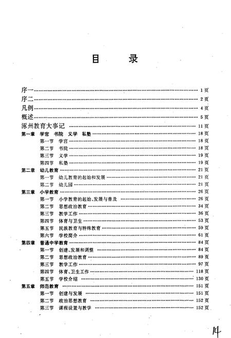 《涿州教育志》.pdf电子版_河北省志插图3 《涿州教育志》.pdf电子版_河北省志插图3