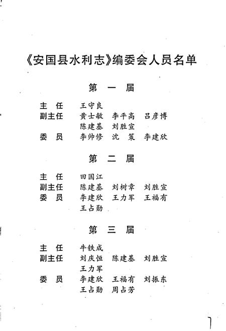 《安国市水利志》.pdf电子版_河北省志插图3