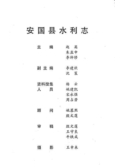 《安国市水利志》.pdf电子版_河北省志插图4