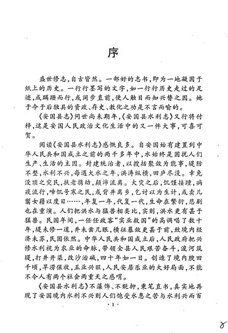 《安国市水利志》.pdf电子版_河北省志插图5