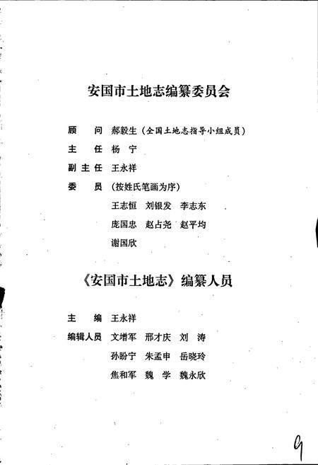 《安国市土地志》.pdf电子版_河北省志插图2
