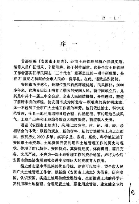 《安国市土地志》.pdf电子版_河北省志插图4