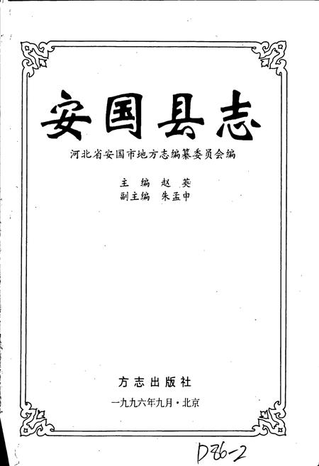 《安国县志》.pdf电子版_河北省志插图1