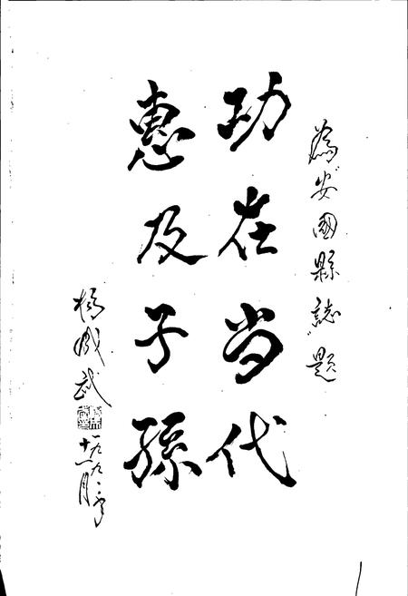 《安国县志》.pdf电子版_河北省志插图3