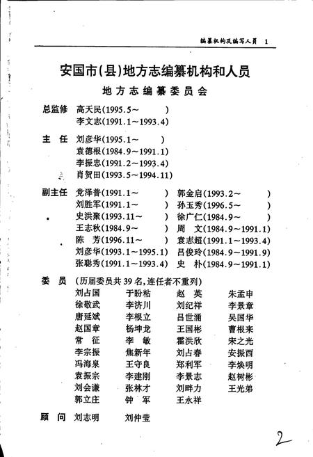 《安国县志》.pdf电子版_河北省志插图5