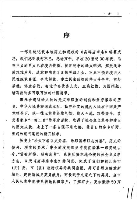 《高碑店市志》.pdf电子版_河北省志插图2