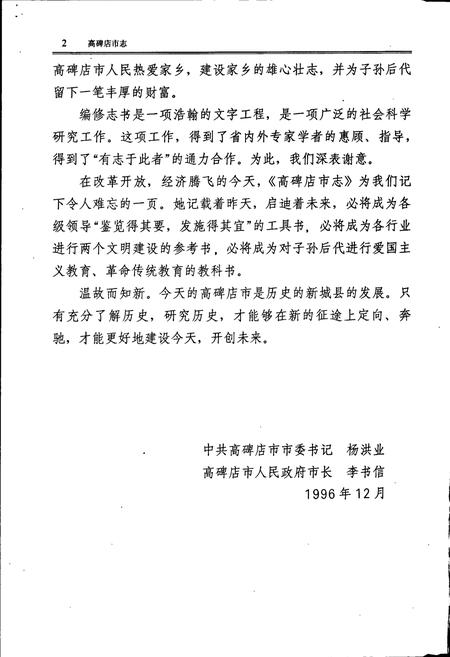 《高碑店市志》.pdf电子版_河北省志插图3