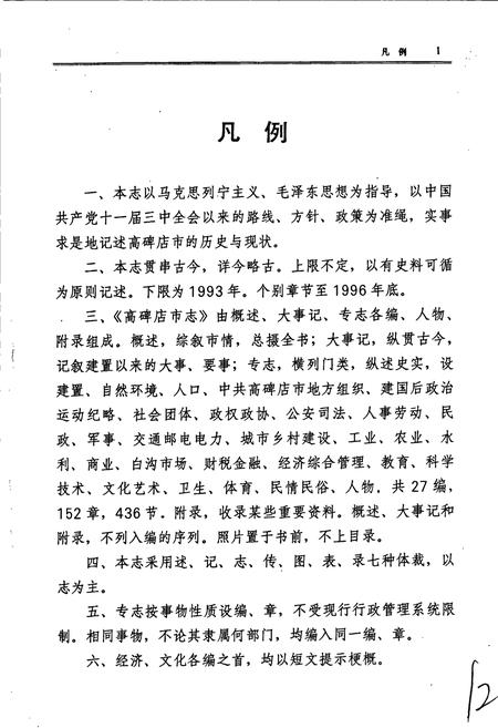 《高碑店市志》.pdf电子版_河北省志插图4