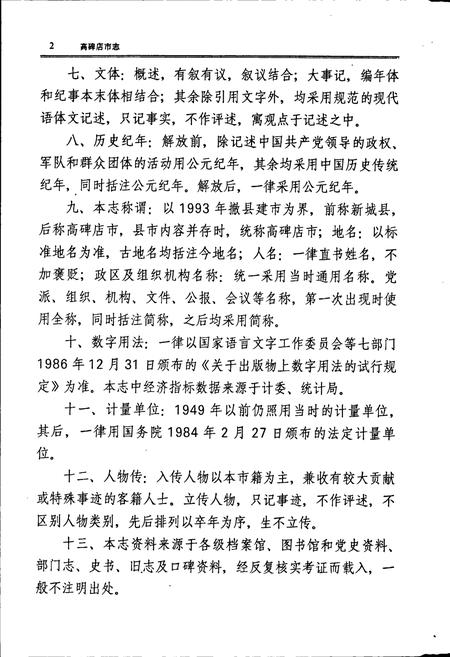 《高碑店市志》.pdf电子版_河北省志插图5