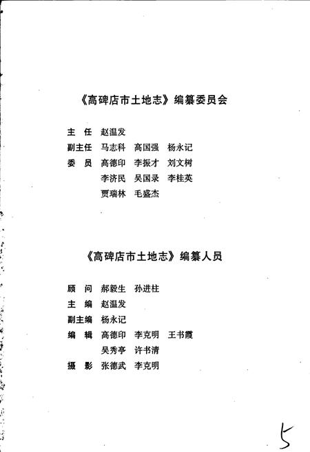 《高碑店市土地志》.pdf电子版_河北省志插图3 《高碑店市土地志》.pdf电子版_河北省志插图3