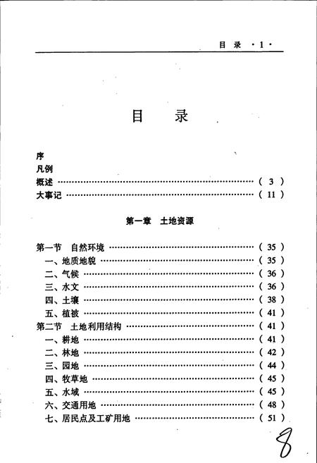 《高碑店市土地志》.pdf电子版_河北省志插图4 《高碑店市土地志》.pdf电子版_河北省志插图4