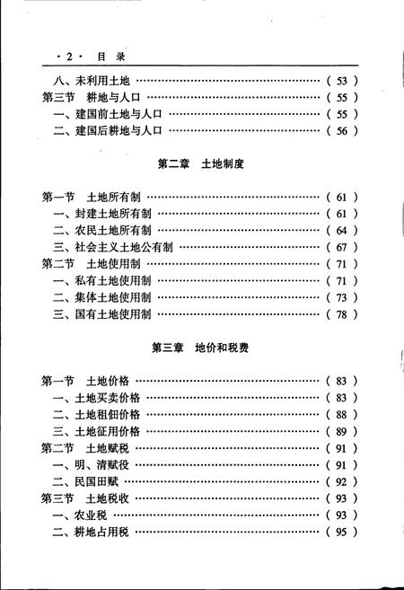 《高碑店市土地志》.pdf电子版_河北省志插图5 《高碑店市土地志》.pdf电子版_河北省志插图5