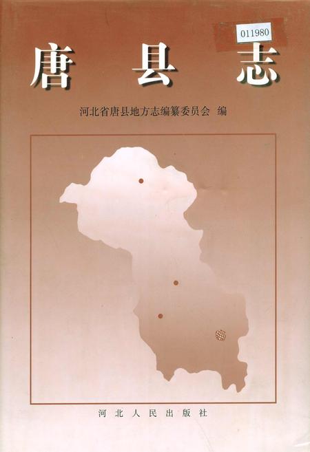 《唐县志》.pdf电子版_河北省志