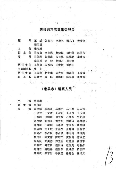 《唐县志》.pdf电子版_河北省志插图3